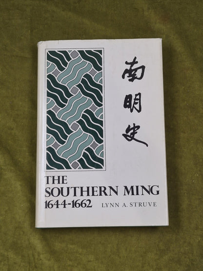 THE SOUTHERN MING, 1644-1662 By Lynn A. Struve , Yale 1984 1st HB DJ0