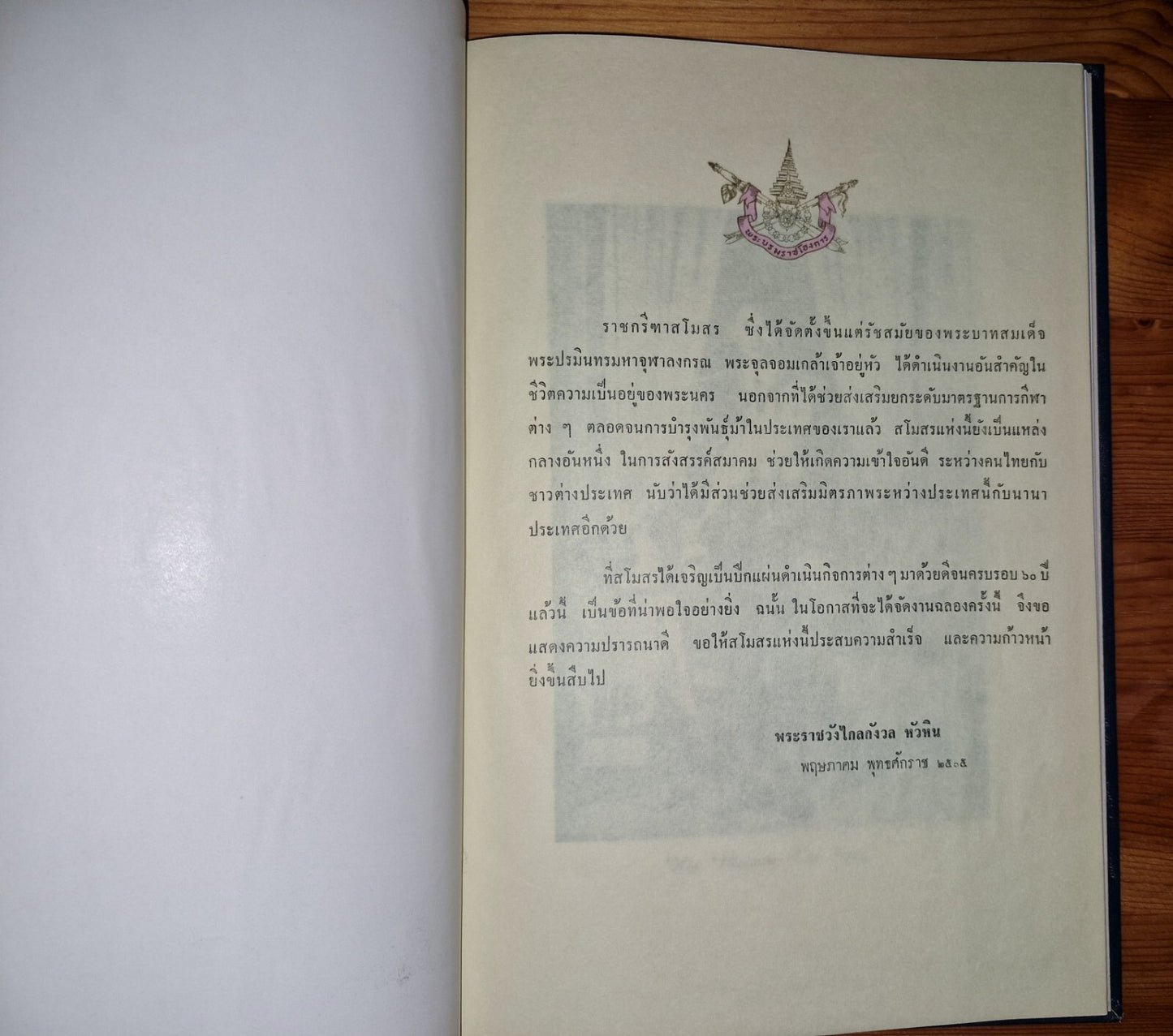 The Royal Bankok Sports Club Diamond Jubilee 1901  1961 Commemorative Souvenir 3