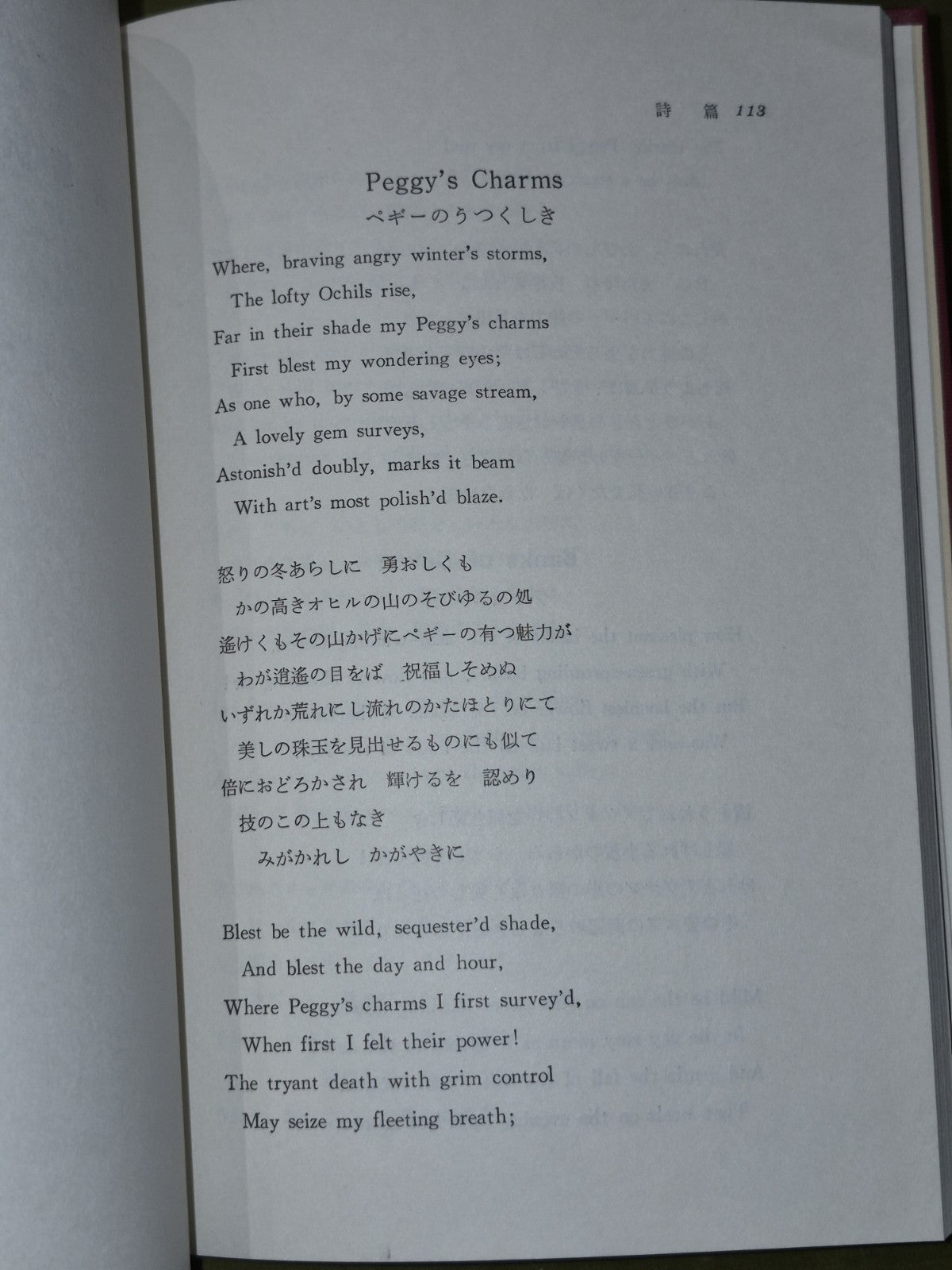 日本にけるロバート・バーンズ書誌難波利夫編著 - Bibliography of Robert Burns in Japan7