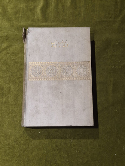 The Book of the Thousand Nights and One Night (1883) 9 Vols Decorative Bindings1