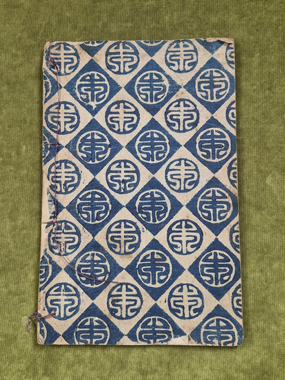 Seisai Yoshimura Utagawa 歌川芳邨 Ohashido Fish Book gyorui syo 魚類書譜大橋堂板 Woodblock2