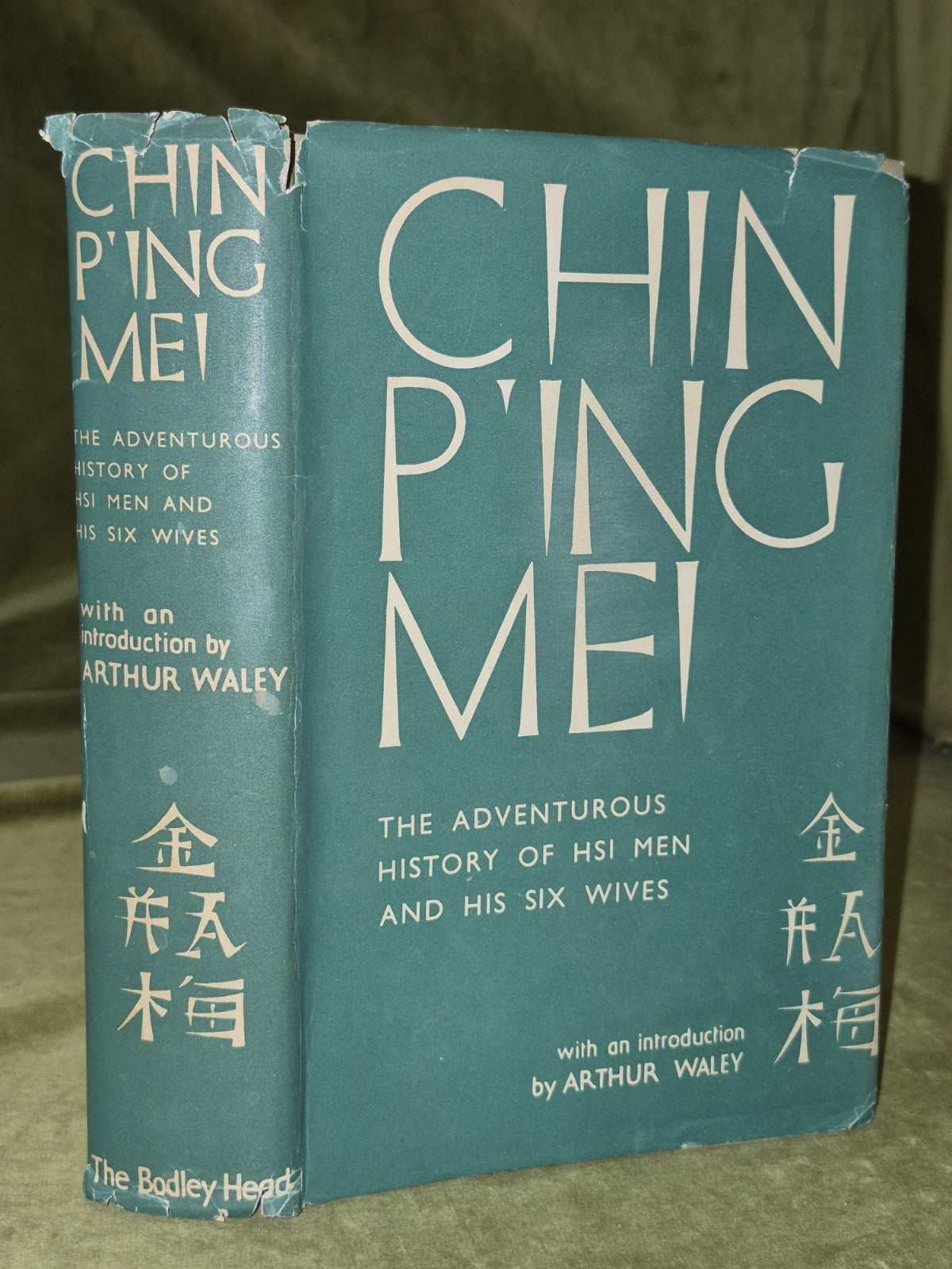Wei, Hsu (introduced by Arthur Whaley) CHIN P'ING MEI - THE ADVENTUROUS HISTORY0