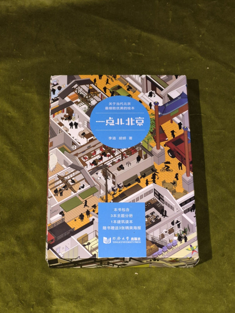 Li Han Hu Yan Little Beijing- set of 4 + 3 posters0