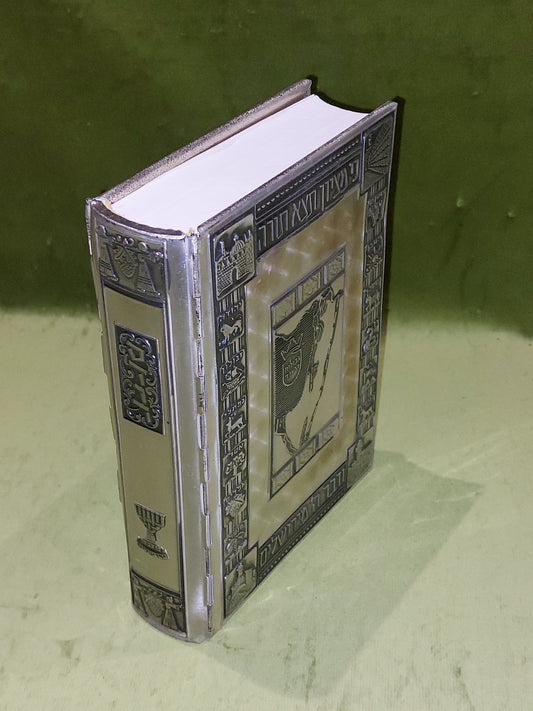SIDDUR Avodat Jewish Prayer Book In Hebrew With Metal Gem Set Boards1