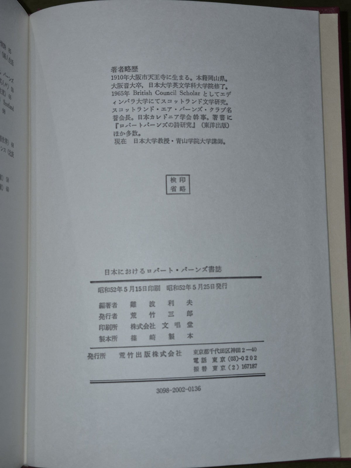 日本にけるロバート・バーンズ書誌難波利夫編著 - Bibliography of Robert Burns in Japan6